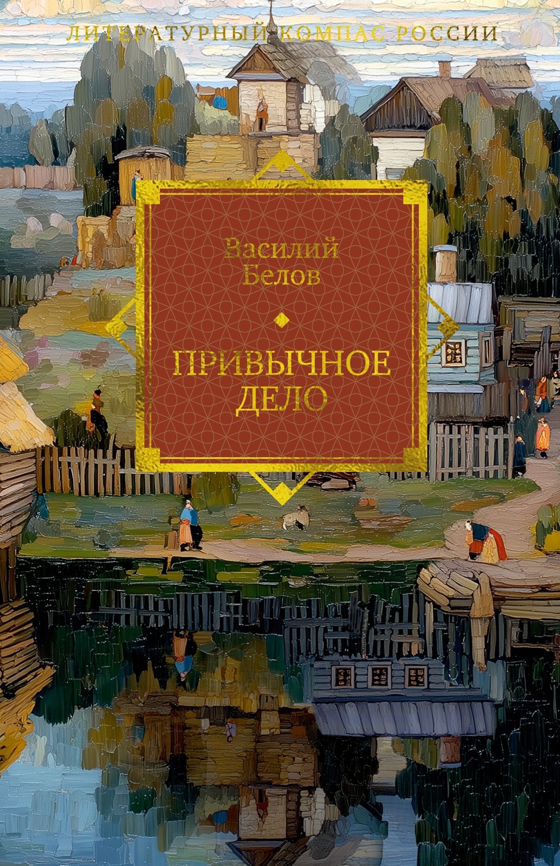

Привычное дело