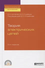 Теория электрических цепей. Учебное пособие