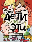 Дети и эти - 0