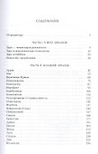 Таро для всех и для никого: Арканология новой эпохи - 1