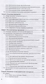 Полиграфическое производство. Учебник для вузов - 2