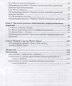 Численные методы. Учебное пособие - 2