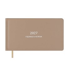Еженедельник дат. 2027г. 64л 175*95 "Плезир" бежевый, кожзам, тв.переплет, тисн.фольгой, офсет, карманный, горизонт, справ.мат-лы, закругл.углы, ляссе, инд.уп