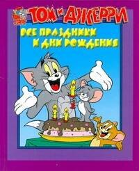 

Все праздники и дни рождения