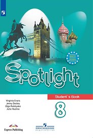 Spotlight. Английский язык. 8 класс. Учебник