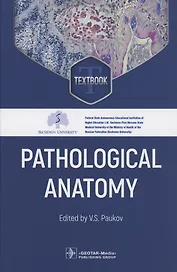 Pathological Anatomy: textbook