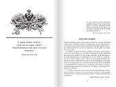 Князь Серебряный: повесть времен Иоанна Грозного - 2