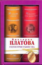 Геометрия убийства: сборник