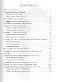 Образцы церковных песнопений и духовно-муз. сочинений Хрестоматия... (ноты) - 1