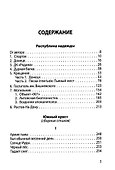 Республика надежды - 2