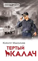 Тёртый калач