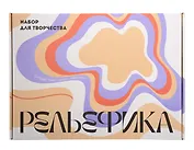 Набор для созданию текстурной картины 30х40см "Рельефика", цвет монохромный