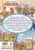 Традиции и праздники России: для детей 4-6 лет - 1