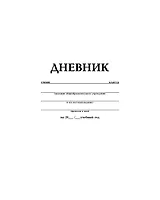 Дневник школьный Hatber, белый