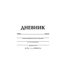 Дневник школьный Hatber, белый