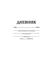 Дневник школьный Hatber, белый