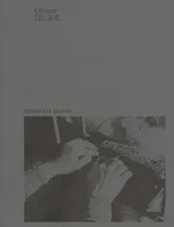 Общее целое