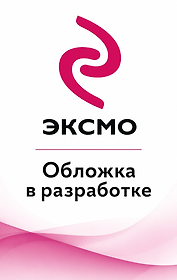 Омут морока и тайн (#2)