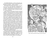 Блудный сын, или Ойкумена: двадцать лет спустя. Кн.2. Беглец - 2