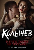 Менты таких не трогают - 0