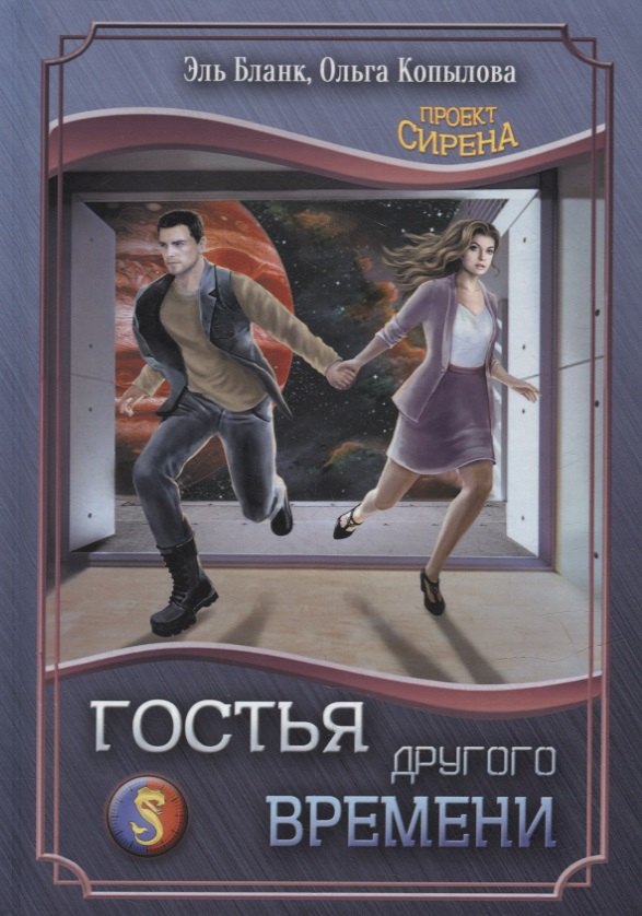 

Гостья другого времени