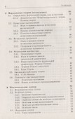 Математическая логика и теория алгоритмов: учебное пособие. 3-е издание - 2