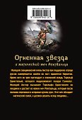 Скрижаль(м).Огненная звезда и маг.меч Рёнгвальда - 1