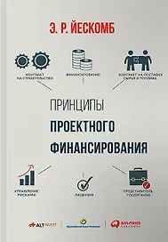 Принципы проектного финансирования