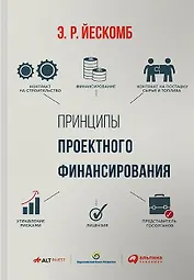 Принципы проектного финансирования