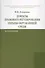 Дефекты правового регулирования охраны окружающей среды - 0