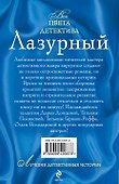 Лазурный : рассказы - 1