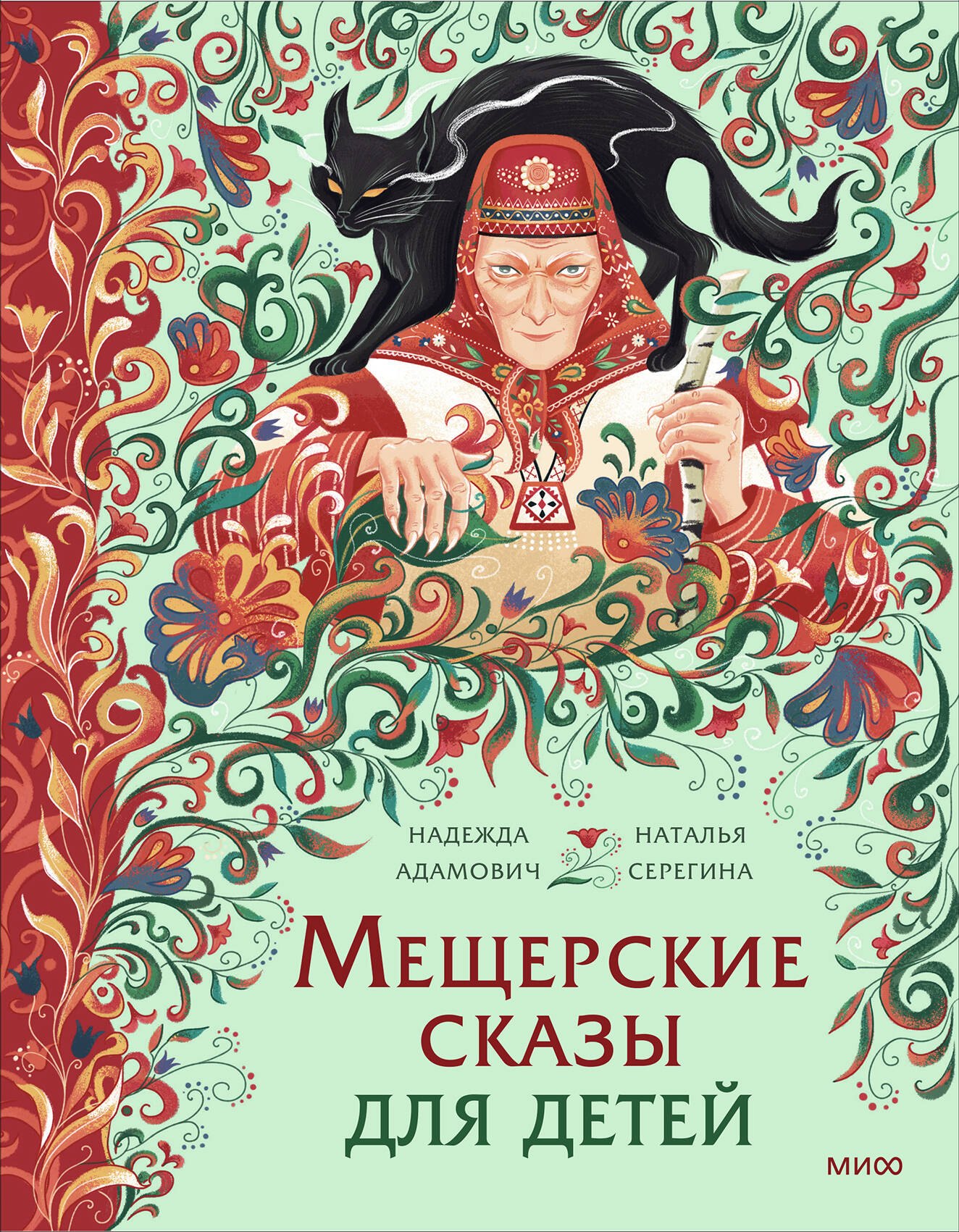  Мещерские сказы для детей