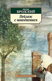 Пейзаж с наводнением