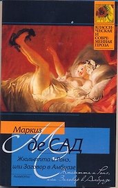 Жюльетта и Ронэ, или Заговор в Амбуазе