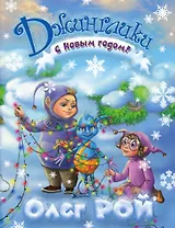 С Новым годом