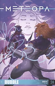 Метеора №28. Одной крови.