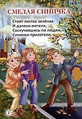 Синички - 2
