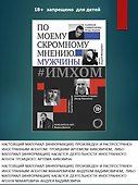 ИМХОМ: по моему скромному мнению. Мужчины - 0