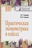 Практическая эконометрика в кейсах - 2