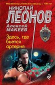 Здесь, где бьется артерия - 0