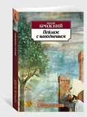 Пейзаж с наводнением - 2
