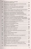 Краткий курс по трудовому праву России - 2