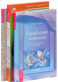 Искусство гармонии+Мужчина и женщина+Управление эмоциями (комплект из 3-х книг)