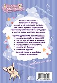 Милана Хаметова. Личный дневник с наклейками - 1
