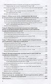 Гиперактивность и дефицит внимания в детском возрасте 2-е изд., пер. и доп. Учебное пособие для вузо - 2