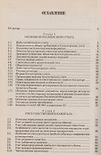 Самоучитель по бухгалтерскому учету.- 6-е изд., перераб. и доп. - 1