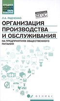 Организация произ.и обслуж.на предпр.общест.питан