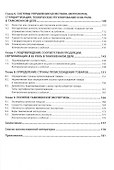 Товароведение в таможенном деле. Учебное пособие - 2