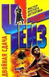 Двойная сдача
