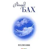 Иллюзии